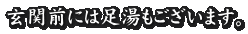 貸切露天風呂“百番観音夫婦風呂”